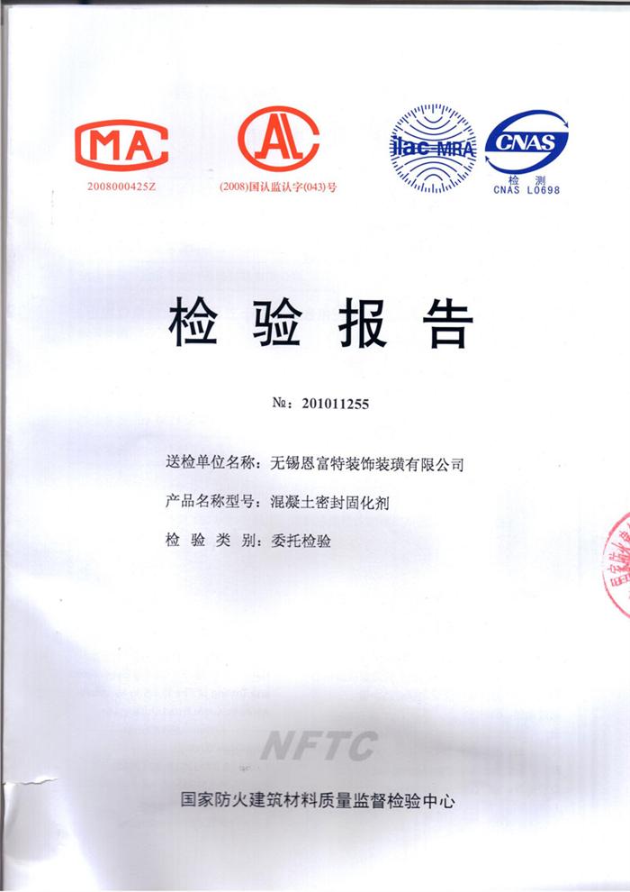 防火等级检测报告